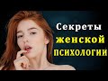Чего хотят женщины — (психология раскрывает правду) 1