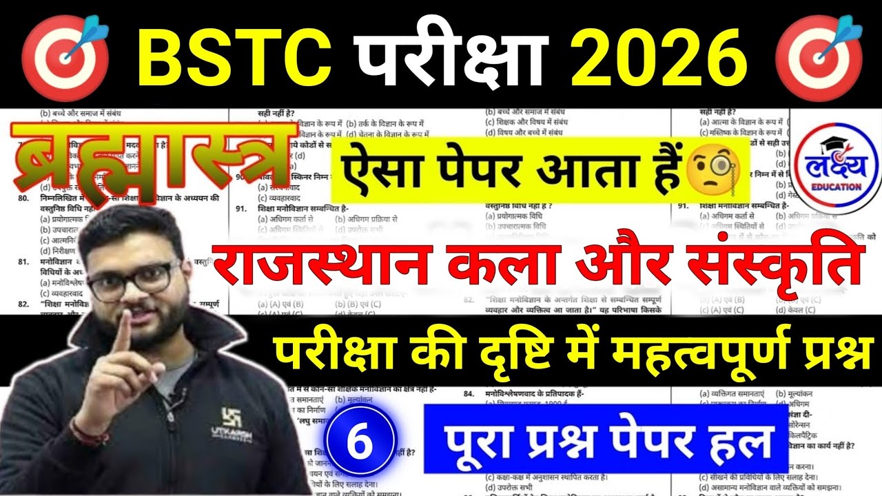 Bstc exam 2026 | bstc Live classes 2026 | bstc gk live class | कला और संस्कृति 2026 | bstc gk class