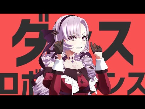 【壱百満天原サロメ】ダンスロボットダンス【にじさんじMMD】