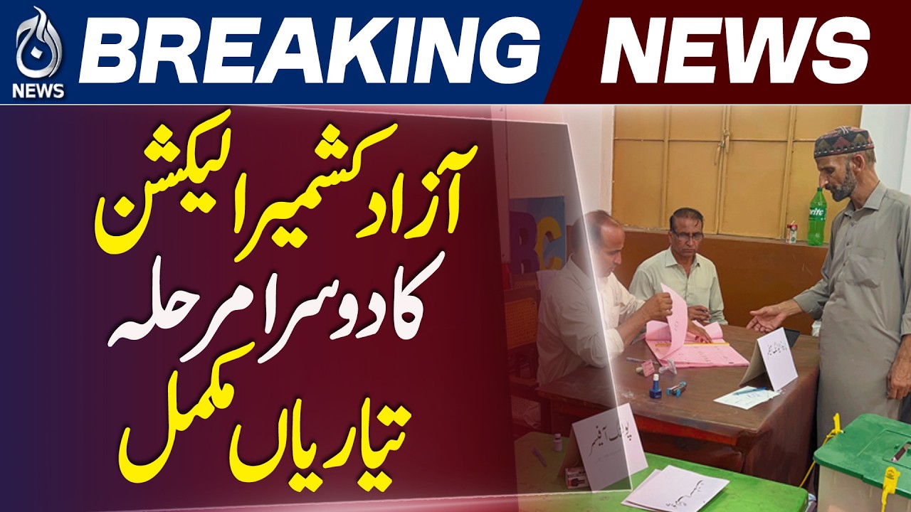 AJK Elections Phase 2 | Polling Preparations Complete | Azad Kashmir - Aaj Pakistan News