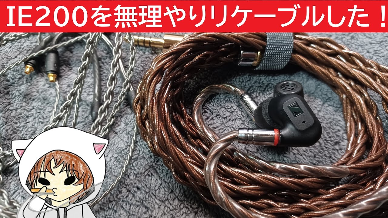 ie200 リケーブルセット 【公式通販】