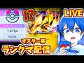 🔴【ポケポケ】【1447位～】マスタ帯ランクマします～！#shorts 【 #ポケポケ / #ポゲーム配信】