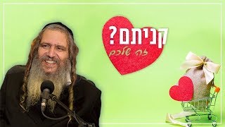 קניתם? זה שלכם! | הרב שלום ארוש - תקצירים