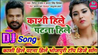 Kashi Hile Patna Hile Bhojpuri.Ritesh Pandey Dj Remix Song