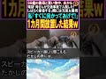 【スカッとする話】68歳の義母と買い物中、夫から電話「母さんが交通事故で入院した！しばらく帰省する」隣には元気な義母が…私「すぐに向かってあげて！」１カ月間放置した結果…ｗ【感動する話】【朗読】