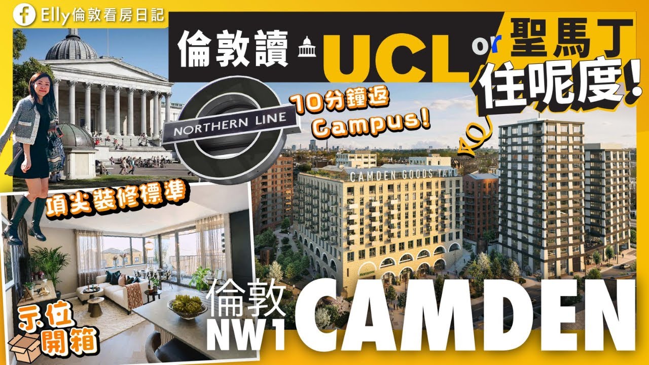 【15分鐘返到倫敦名牌大學UCL】倫敦高質生活！讀UCL聖馬丁住這裡最就腳？生活便利系數爆燈 大學生｜後生仔｜英倫型人｜返屋企猶如放緊假 Zone 2 Camden Good Yards 攝政公園