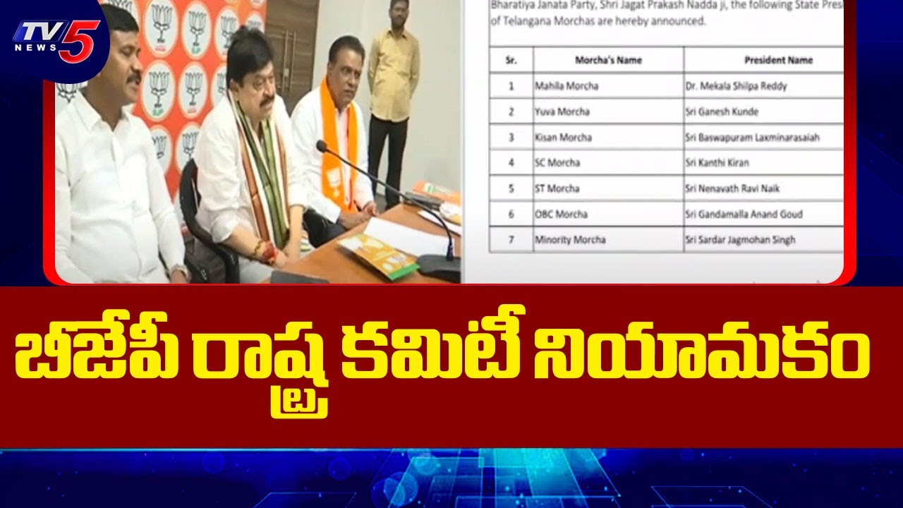 BJP Announces Telangana State Committee With Eight Vice Presidents || TV5 News