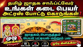 Tamil Horoscope Software || Tamil Astrology Software || Tamil Astro Software || Tamil Horoscope screenshot 1