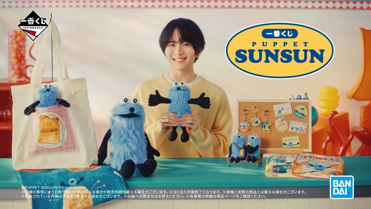 Puppet Sunsun's Ichiban Kuji
