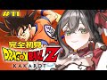 【ドラゴンボールZ:KAKAROT】完全初見🔰初めてのドラゴンボール！そして10年後…！🐉❤️‍🔥