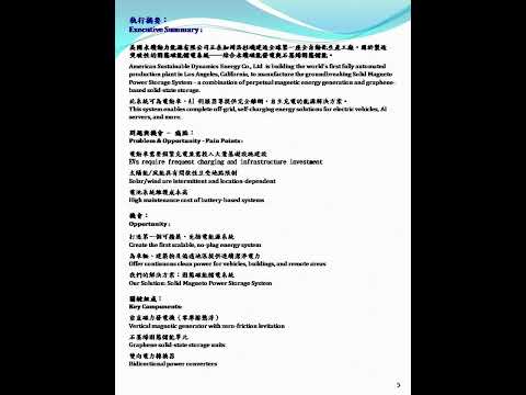 固體電能產業 投資簡報