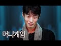 (ENG)최종상금 XXX원, 아무도 믿지 마세요 | 머니게임 최종화