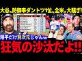 「マジで狂気の沙汰だよ」大谷翔平の圧巻投球に全米が絶句!ランキング投手たちは異常事態!?米メディアも反論!「大谷だけは別次元だ」ピッチングニンジャも感激しまくるw【最新情報/ MLB/海外の反応】