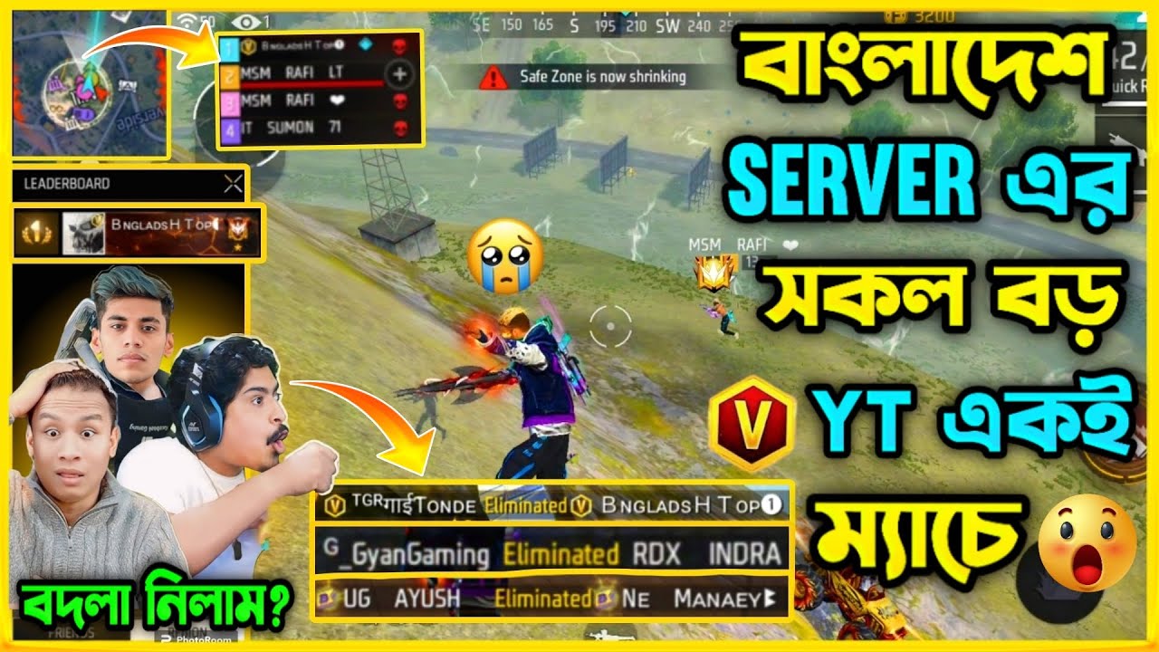 বাংলাদেশের Server এর বড় ইউটিউবার Tonde Gamer ও Gayan Gaming আবারও লাইভে থাকা অবস্থায় ম্যাচে😮 কি হবে?
