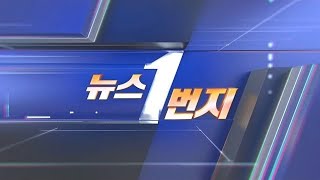 [생방송] 뉴스1번지 (2024.03.18) / 연합뉴스TV (YonhapnewsTV)
