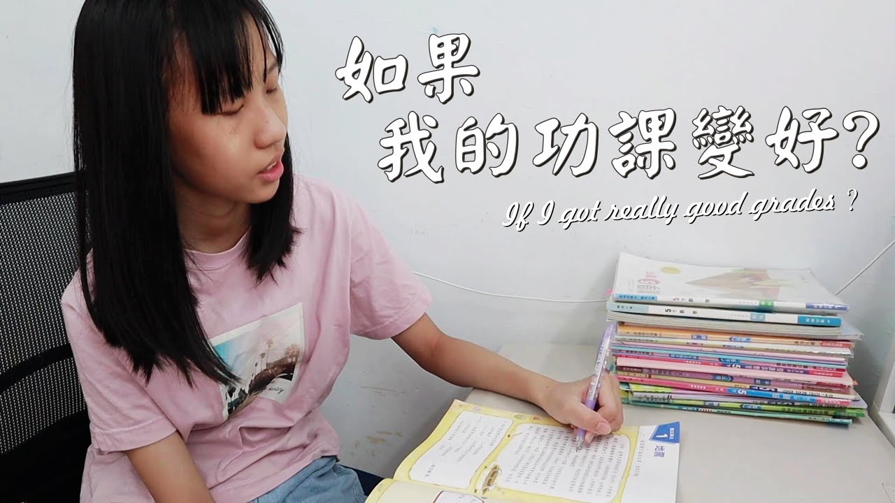 (微電影) 如果我的功課變好? [蕾蕾TV]  Micro Film