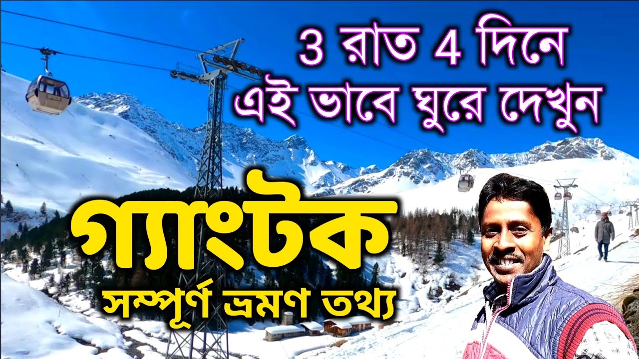 Gangtok Tour | Gangtok Hotel | Gangtok Tour Guide | Gangtok Tour Plan | Kolkata To Gangtok | Gangtok