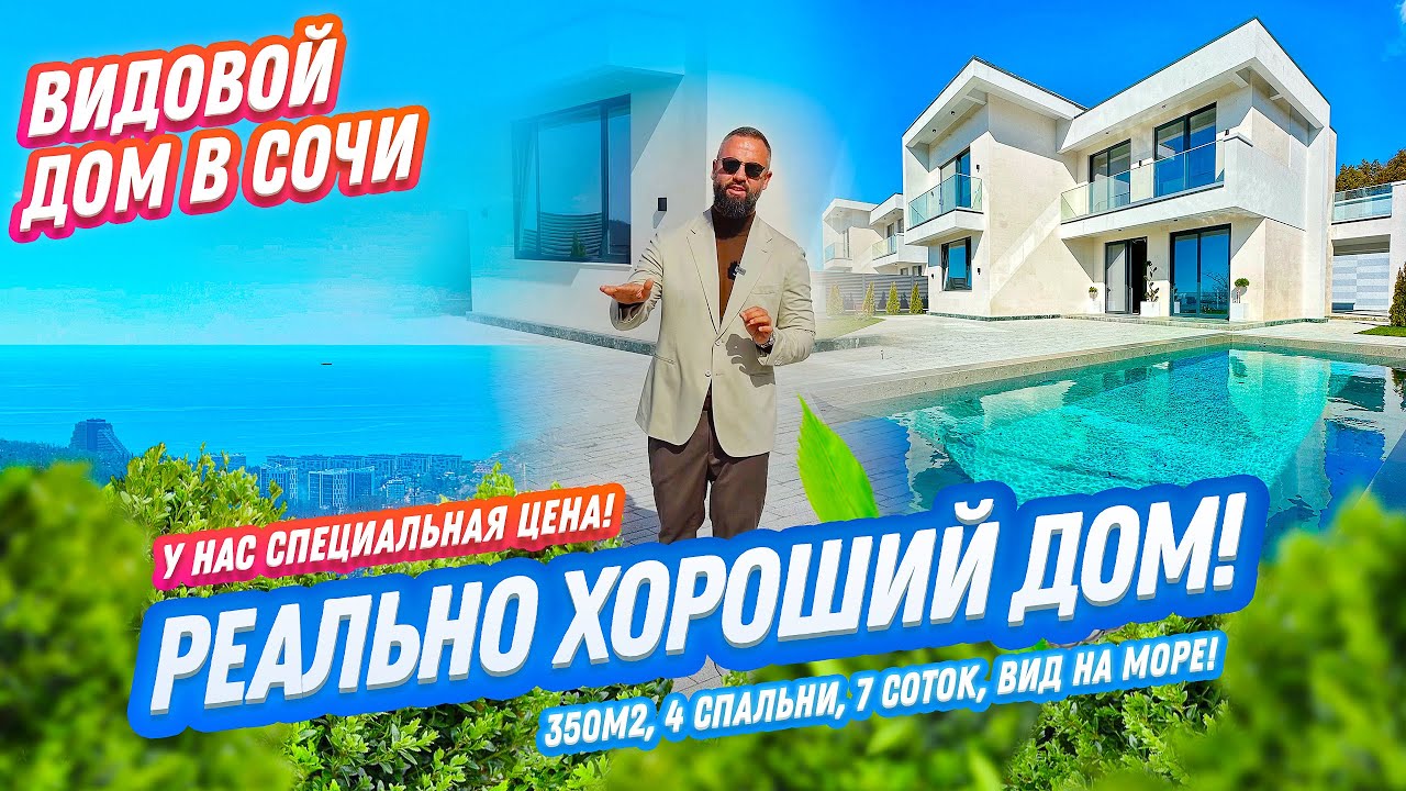 Сочи сборный дом акция