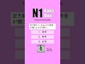 JLPT N1 【 Kanji Quiz Short 128 】 Choose the best options.