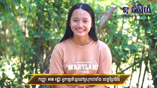 យុវតីមាននិស្ស័យខាងគំនូរ អនាគតចង់ក្លាយជាអ្នកក្រាហ្វិចឌីសាញ