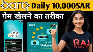 Barq Daily FREE RIYAL सबको मिलेगा | Barq Ramadan Offer | barq international transfer under review screenshot 3