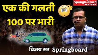 स्पीड से गाड़ी चलाने वाले ध्यान दें 😡😱 | Vijay sir springboard #vijay_sir #springboard #car