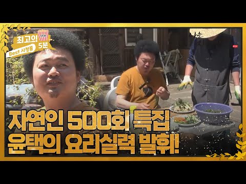 윤택의 요리 <strong>솜씨</strong> 발휘! MBN 220504 방송
