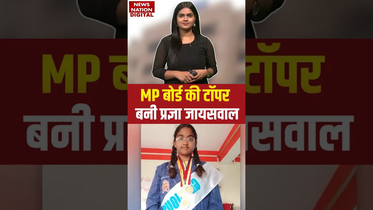 MP Board 10th result 2025 : बिना Tuition Pragya Jaiswal बनी MP Board Topper, रचा इतिहास | MP News