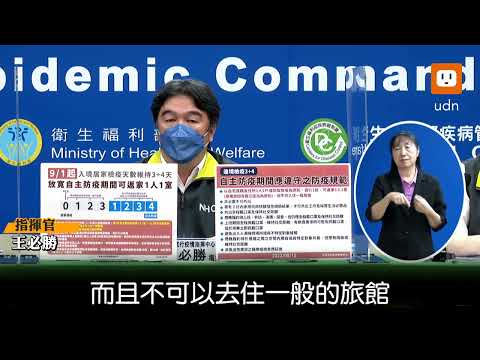 邊境檢疫再鬆綁！9/1起4天自主防疫改「1人1室」