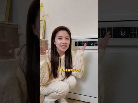 小廚房不用二選一，一台滿足洗碗與烘碗