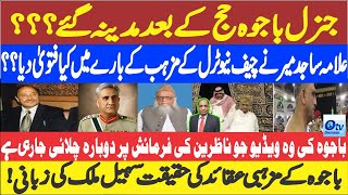 General Bajwa Not went to Madinah after Hajj _ That Video Of Bajwa ON Peoples Demand