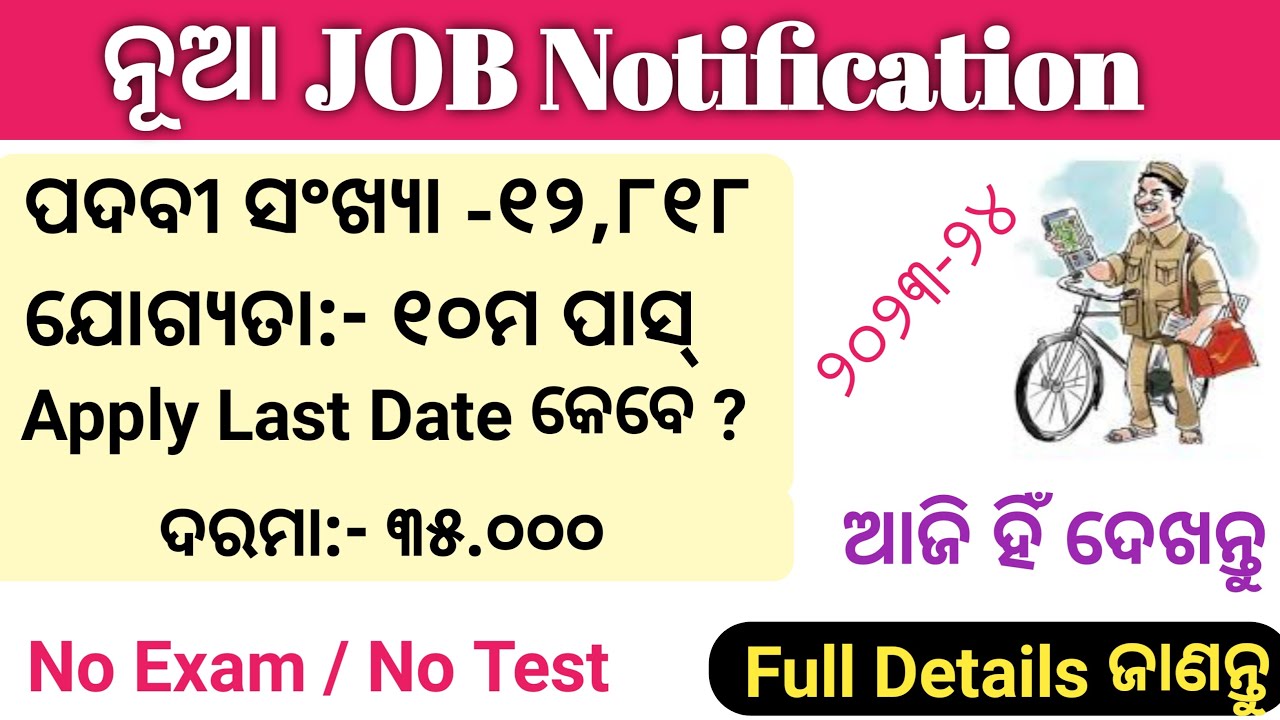 New job vacancy 2023 in odia // GDS requirements 2023 // 10th pass job