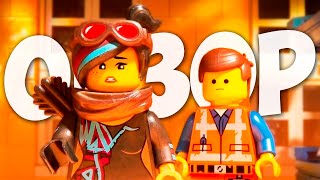 Скучный Мюзикл (Обзор фильма «Лего Фильм 2») Скучный Мюзикл (Обзор фильма «Лего Фильм 2»)