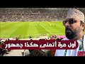 خليل البلوشي اتمنى جمهور نفس هذا الجمهور أول مرة لا اسمع صوتي من حماس الجمهور 