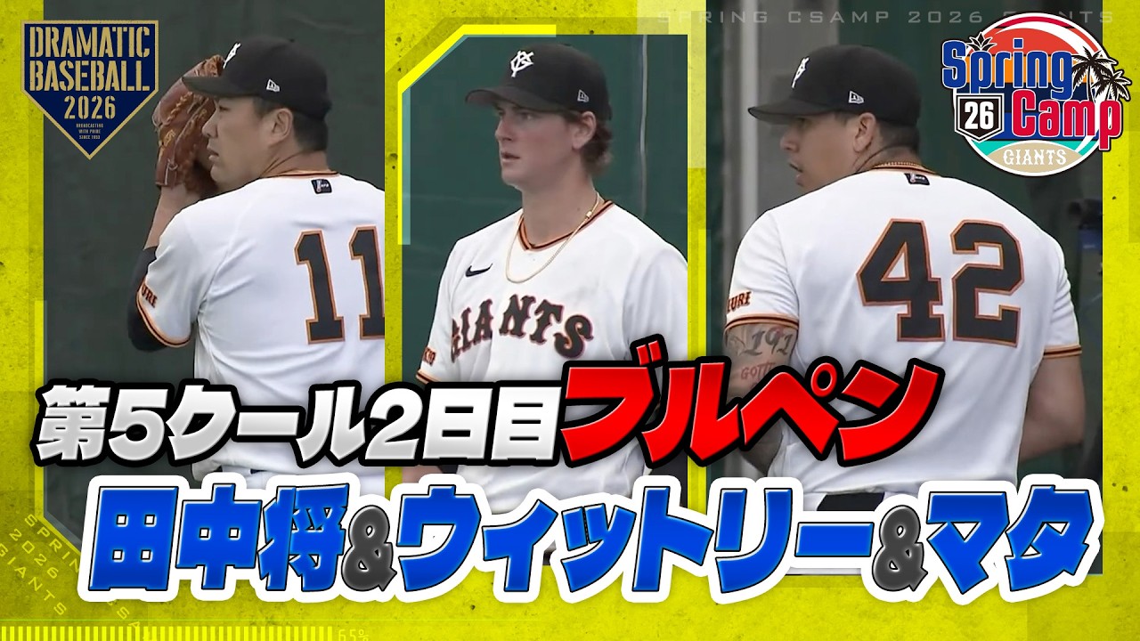 【春季キャンプ】