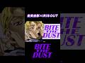 吉良吉影 × IRIS OUT (ジョジョMAD)　#shorts #ジョジョの奇妙な冒険 #irisout