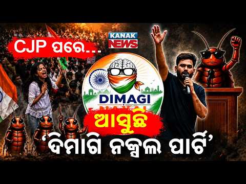 ଲାଲକିଲ୍ଲାରେ ମୋଦୀ କହିଲେ ’ଦିମାଗୀ ନକ୍ସଲ’ Special Report On Dimagi Naxal Party |  Social Media Trend