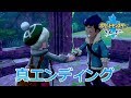 ポケットモンスター ソード  全クリア後の真エンディング