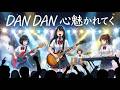 もしもJKバンドがZARDの『DAN DAN 心魅かれてく』をカバーしたら...【Cover by 永愛高校軽音部】