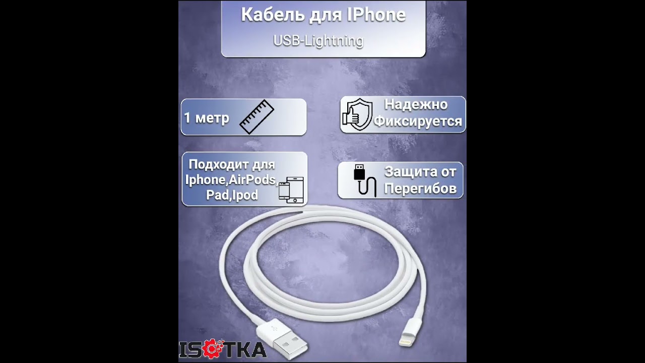 Кабель для зарядки iPhone, iPad lightning 2 4A, белый