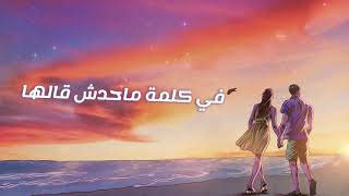 حماقي - Hamaki حاله واتس| أنا نفسي اقولك 2021