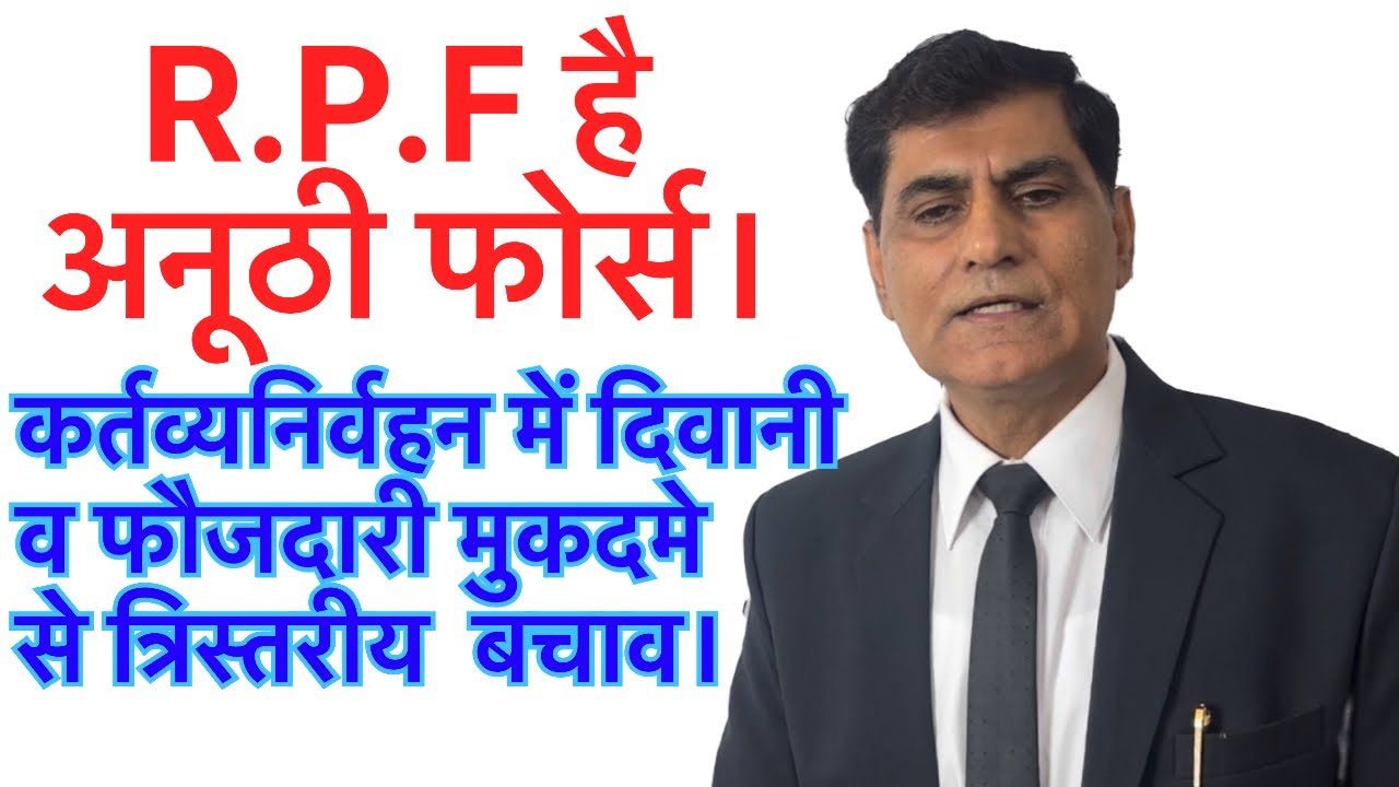 Section 3, 10, 20 RPF Act | 197 CRPC | 218, 175(4) BNSS