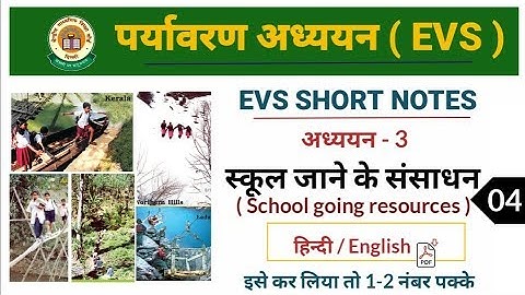 Target CTET-2020 | Environmental Studies  (EVS) by DK Gupta | Class- 04 | Short Notes