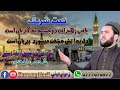 New Farsi Naat2020 Voice Atiqullah Asir فارسی نعت آواز عتیق الله اسیر