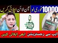 How to Apply for Ramzan Package Via app Maryam ko Batain || complete information 😍