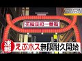 【24時間営業】えぶりでいまんすいやー「えぶりでいホスト」ノンストップライブ【1ヶ月耐久】