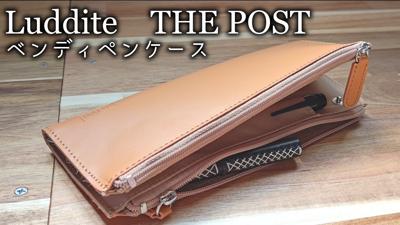 コスパ、まあまあ良し。ラダイトのベンディペンケース。【サステナブルレザー】