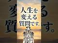 【人生を変える質問】人生最後の日の自分からのアドバイス。