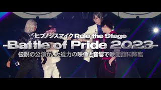 映画『『ヒプノシスマイク -Division Rap Battle-』Rule the Stage -Battle of Pride 2023-【Cinema Edit】』予告編