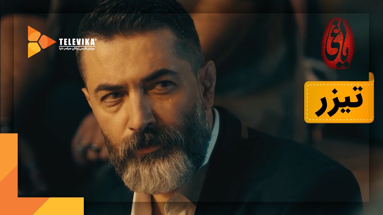 سریال یاغی - تیزر قسمت 1 | Yaghi Series - Teaser Episode 1 - YouTube